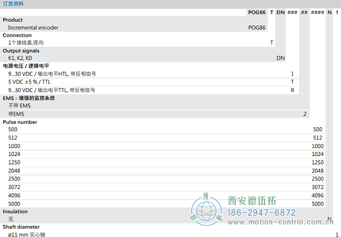 POG86增量重載編碼器訂貨選型參考 - 西安德伍拓自動化傳動系統有限公司